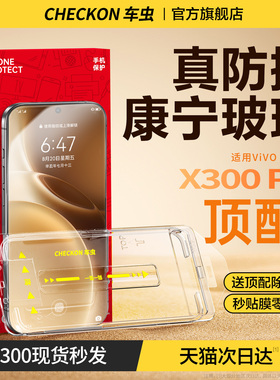 车虫适用vivox300pro钢化膜x200s/x100ultra手机膜vivos50新款s30promini曲面屏s20s19s18s17s16e贴x90高清