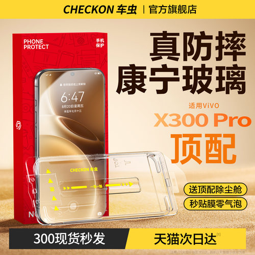 AR真彩康宁丨适用vivo全系手机膜