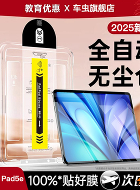适用vivopad5pro钢化膜vivopad5e保护膜vivopadair新款12.1英寸2025无尘pad3pro秒贴全屏pad2类纸se电脑贴膜