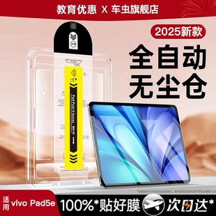 适用vivopad5pro钢化膜vivopad5e保护膜vivopadair新款 12.1英寸2025无尘pad3pro秒贴全屏pad2类纸se电脑贴膜