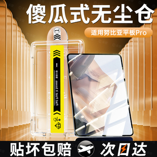 nubia平板pro全屏3D電腦por貼膜 適用努比亞平板pro鋼化膜努比亞平板pro保護(hù)膜2025紅魔平板pad新款 無塵倉