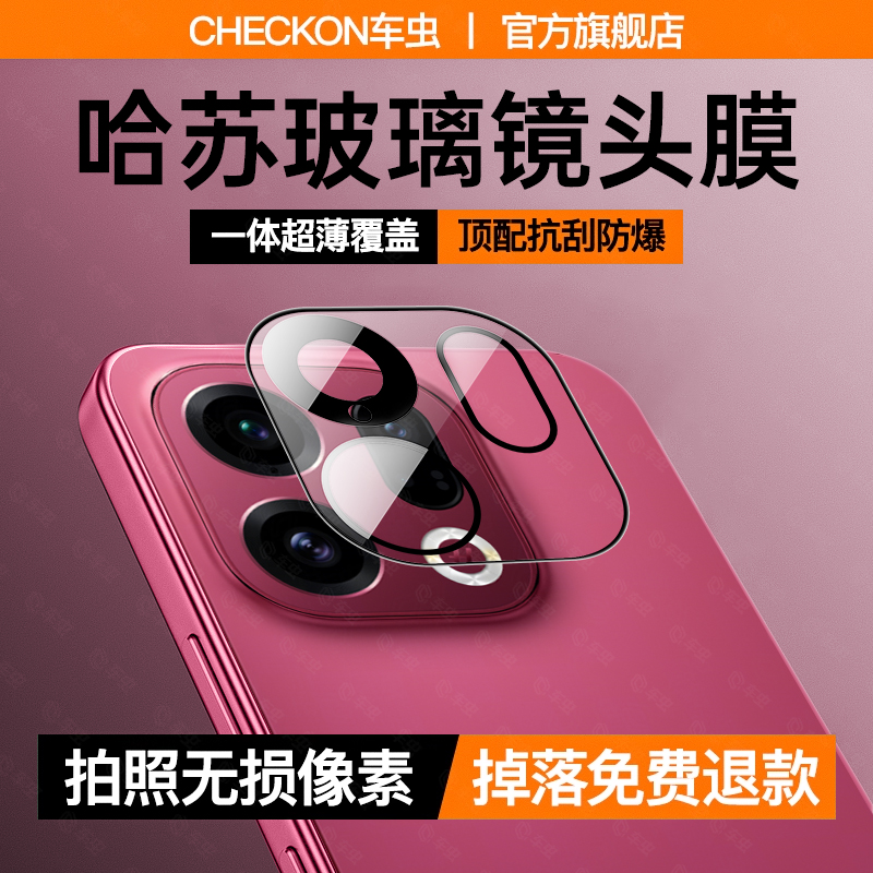 [还原蓝图影像]适用FindX9镜头膜