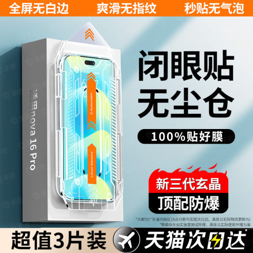 升级玄晶秒贴膜顶配防爆防碎屏