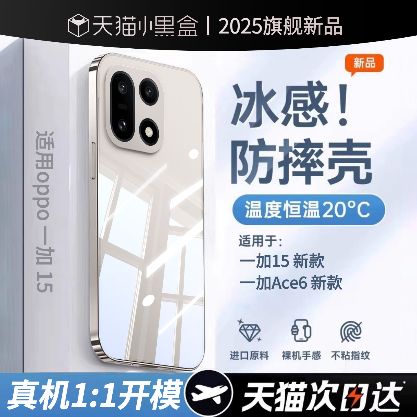 适用Ace6/一加15新款防摔手机壳