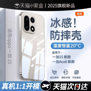 车虫适用一加15手机壳一加Ace6透明保护套Ace6新款 ace6外壳15软壳 Oneplus15防摔Ace5pro一加15超薄ace5至尊版