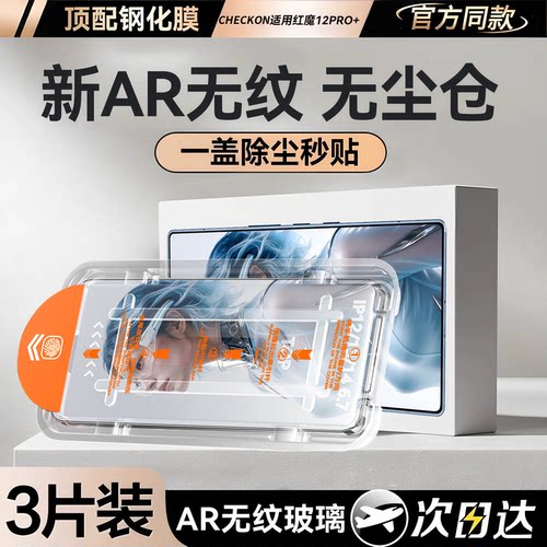 【新顶配AR无纹膜】车虫适用红魔12pro+钢化膜9pro手机膜11spro新款10air努比亚z70ultra全屏navixu防窥z60u