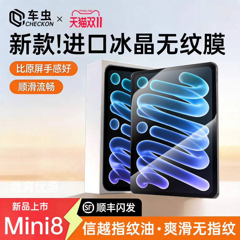 【进口冰晶膜】车虫适用iPadmini8钢化膜iPad11平板Pro保护膜air7第10代9九6贴5屏幕13寸4八a16全屏3电脑2/1