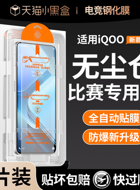 适用iqooz10turbo钢化膜iqooneo10iqoo12/11s手机膜9spro+neo8pro7全屏13vivoiqoo11/z8z5x/6se防窥3贴z1z7i