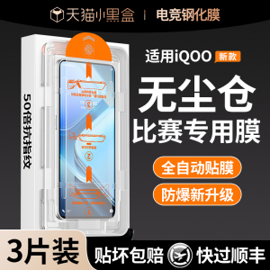 适用iqooz10turbo钢化膜iqooneo10iqoo12/11s手机膜9spro+neo8pro7全屏13vivoiqoo11/z8z5x/6se防窥3贴z1z7i