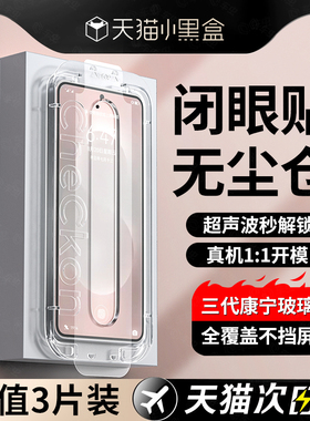 [康宁防尘仓]适用三星S25Edge钢化膜S24ultra手机膜S23Ultra超声波S25保护屏幕s22+s21fe防窥Galaxys24十贴膜