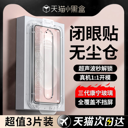 [康宁防尘仓]适用三星S25Edge钢化膜S24ultra手机膜S23Ultra超声波S25保护屏幕s22+s21fe防窥Galaxys24十贴膜