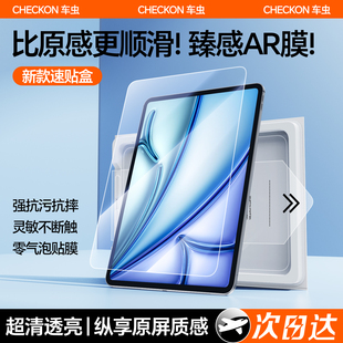 【臻感AR膜】车虫适用iPad11钢化膜ipadair8平板2026新款保护膜iPadPro13寸苹果9第10代7iPadmini6贴膜5屏幕4
