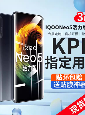 适用iqooneo5活力版钢化膜neo5手机膜vivoiqooneo5贴膜板iqneo5全屏iqoonoe5全包iqoo neo5磨砂ipooneo5防窥