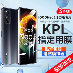 适用iqooneo5活力版 neo5磨砂ipooneo5防窥 钢化膜neo5手机膜vivoiqooneo5贴膜板iqneo5全屏iqoonoe5全包iqoo