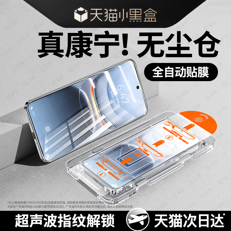 [超声波指纹解锁]适用iQOO钢化膜