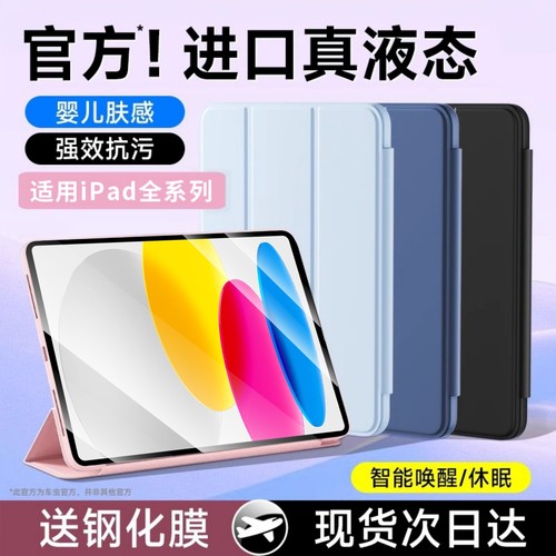 【官网同款】新iPad真液态保护壳