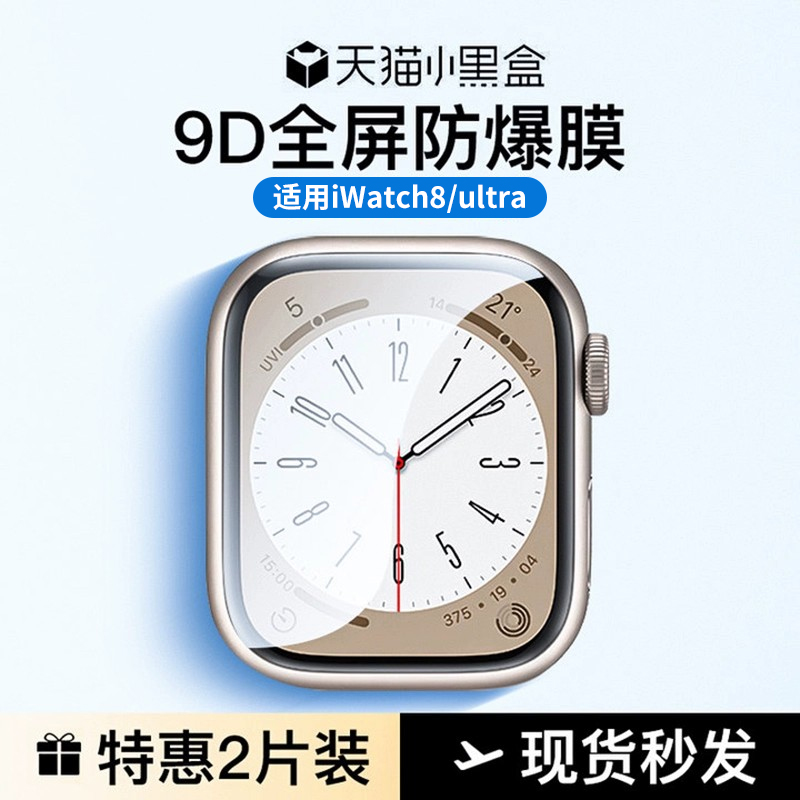 适用iwatch8保护膜applewatch ultra膜苹果s8手表膜