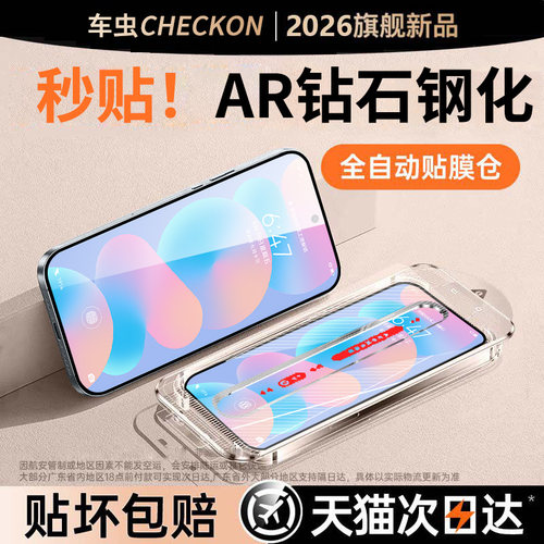 车虫适用华为nova/畅享钢化膜