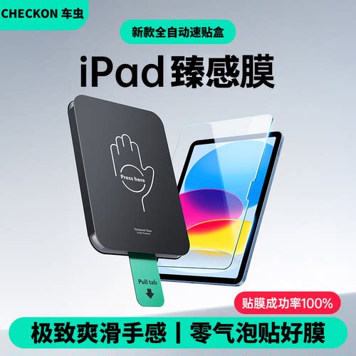 2026新款适用iPad臻感速贴真空盒