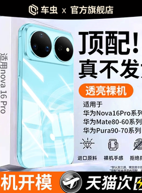 车虫适用华为nova16pro手机壳nova16ultra保护套15nova16z华为mate80promax90pura80/70mate60镜头全包防摔壳