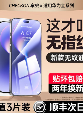 车虫适用华为nova15pro13钢化膜nova14ultra手机膜12康宁10全屏11防窥9活力版8新款7se活力版ar5冰晶hi6抗污