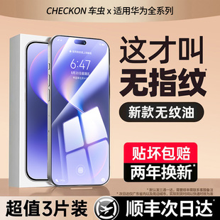 ar5冰晶hi6抗污 7se活力版 车虫适用华为nova15pro13钢化膜nova14ultra手机膜12康宁10全屏11防窥9活力版 8新款