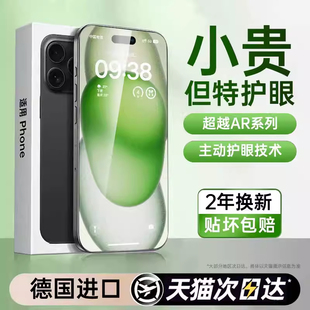 15air全屏14plus贴膜11e防摔xr12s 车虫适用苹果17钢化膜iphone17promax手机膜16pro13新款 超越AR无色护眼