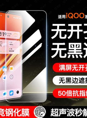 [透明无孔]适用iqooneo10pro+钢化膜9iqooz10turbo8iqoo13/12/11/11s手机膜5neo7全屏z8x竞速spro爱酷vivo6se
