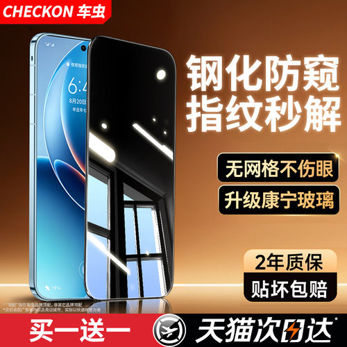 【指纹秒解锁】全屏防窥钢化膜