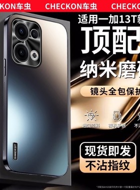 【冰感散热】适用一加13t手机壳1+13t新款一加13镜头全包12防摔ace5pro保护套ace3/2磨砂11超薄13t高级感外壳