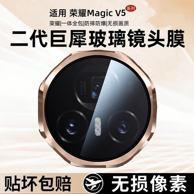 【AR增透】Magic8Pro/V5镜头膜