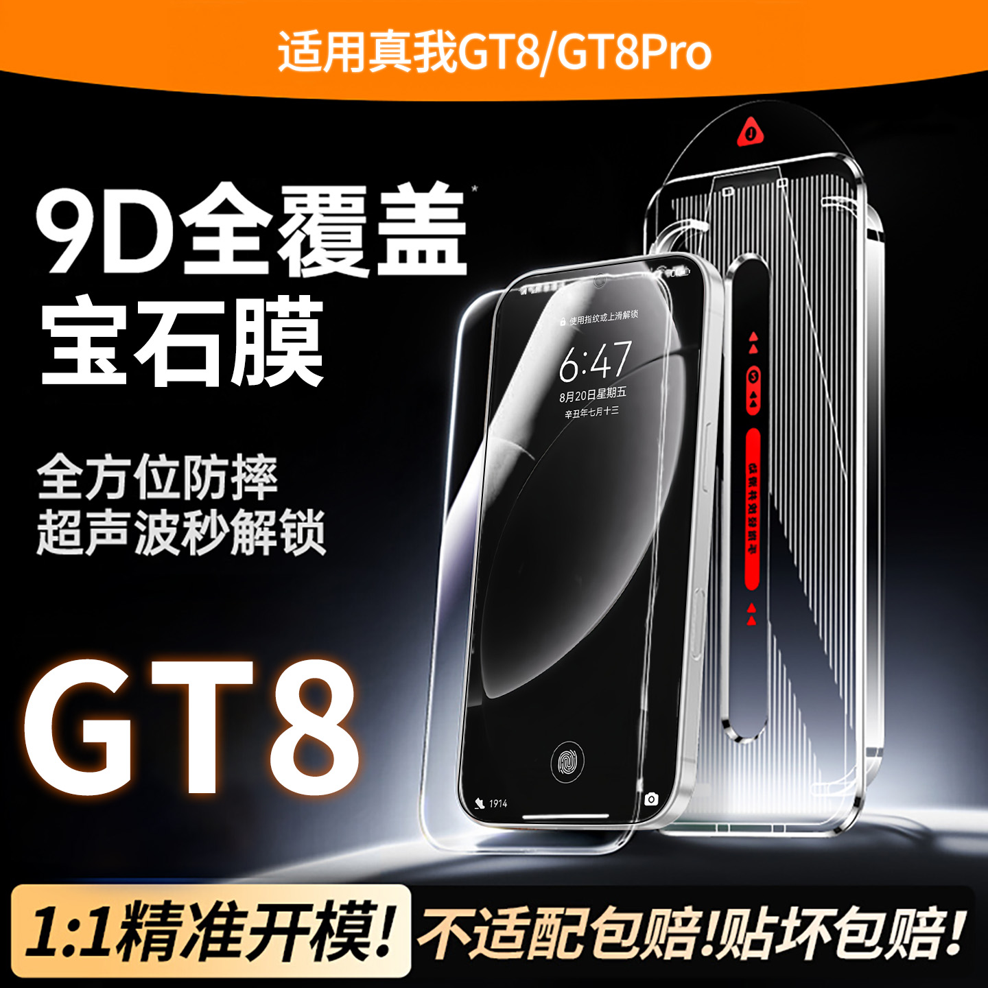 现货速发丨适用真我gt8pro钢化膜