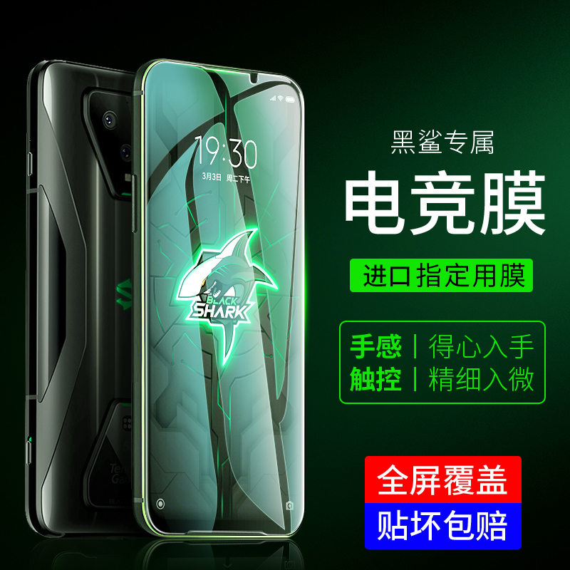 黑鲨3pro手机膜腾讯磨砂全屏覆盖