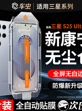 【康宁秒贴】车虫适用三星s25/24ultra钢化膜s23手机膜a56全屏s22s21+保护edge新款s20fe曲面53a55防窥galaxy