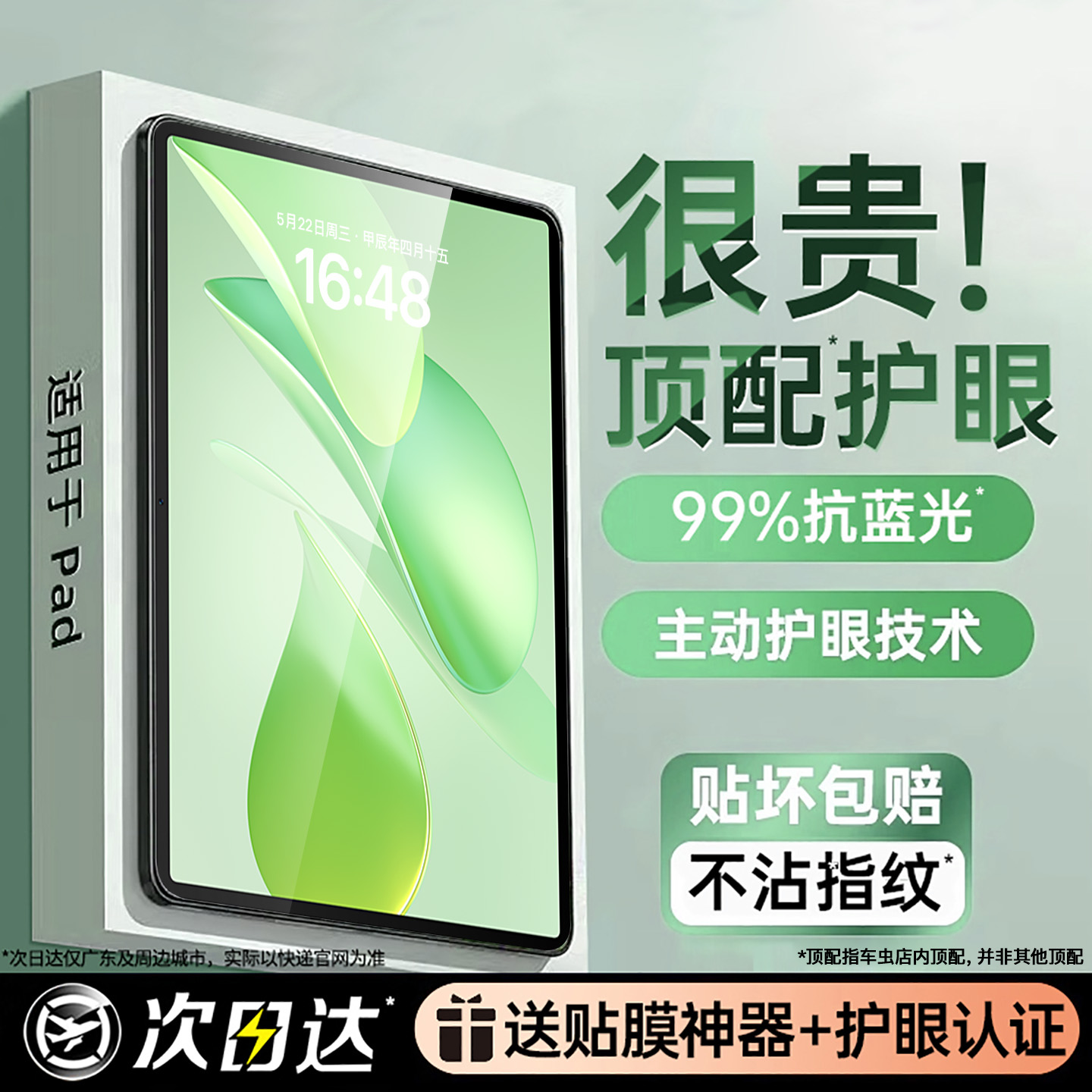 光学护眼丨MatepadMini平板膜