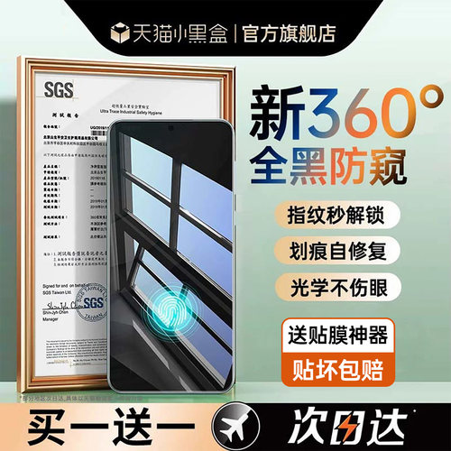 适用vivo新360°全黑防窥手机膜