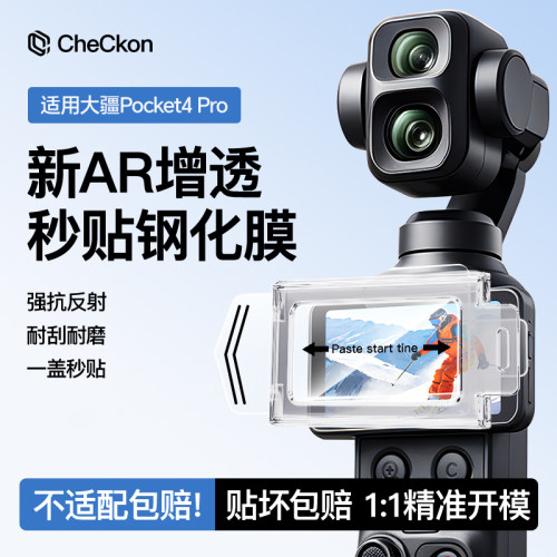 【小白也能贴】pocket4Pro钢化膜