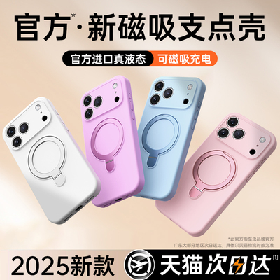车虫支点壳适用苹果17/16promax手机壳iPhone15新款13保护套14plus磁吸12防摔Air液态硅胶带支架高级全包超薄