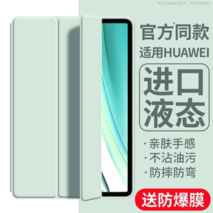 适用华为平板保护套MatePad11.5s保护壳11Air12寸Magicpad3pro荣耀平板10新款 9硅胶12.2se防摔M6全包x8v7mini