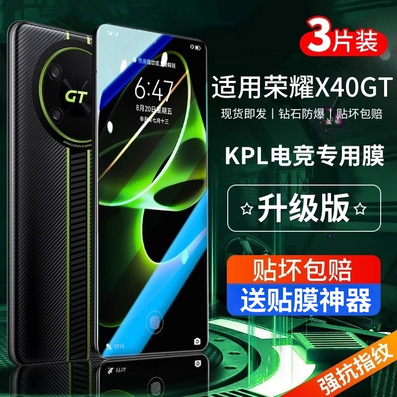 荣耀X40GT钢化膜5G全屏战神定制