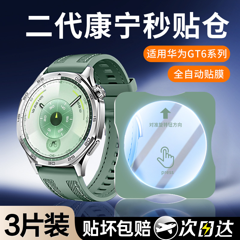 【二代康宁秒贴】适用华为手表膜