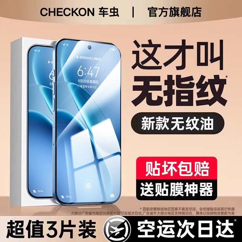 车虫适用iqooz11钢化膜13iqoo15ultra手机膜iqooneo11iqoo12iqooz10turbo9spro8pro5neo7z11x+11s爱酷vivo6se - 实物图