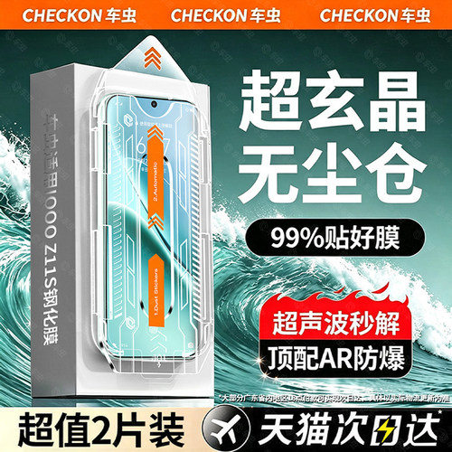 超玄晶AR增透防爆玻璃秒贴除尘舱