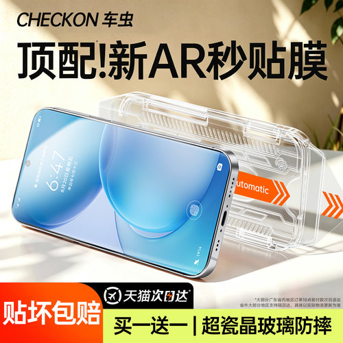 顶配防摔二代超瓷晶无尘仓秒贴膜
