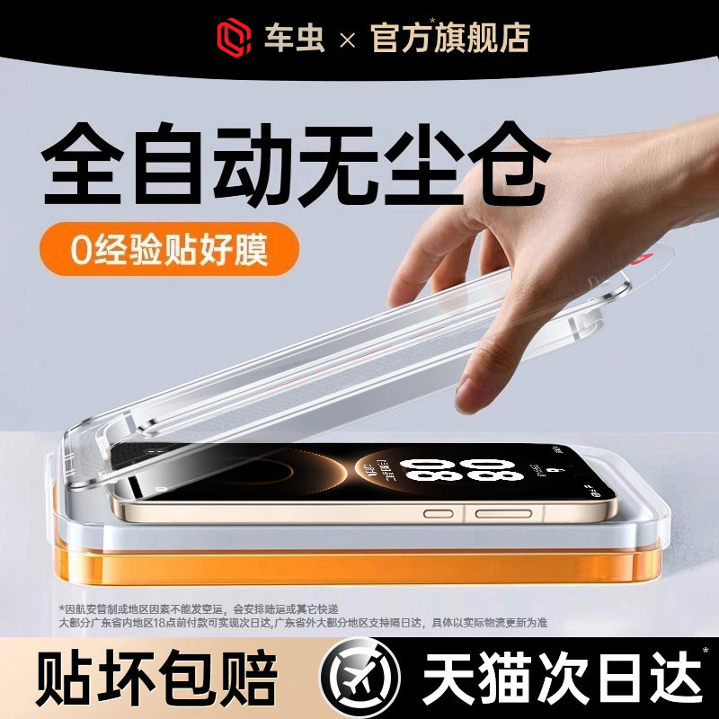 无尘仓秒贴】车虫适用苹果17/16promax钢化膜iPhone15pro手机e/14Plus新款13/12保护X全屏11防窥PM听筒s防尘3 - 实物图