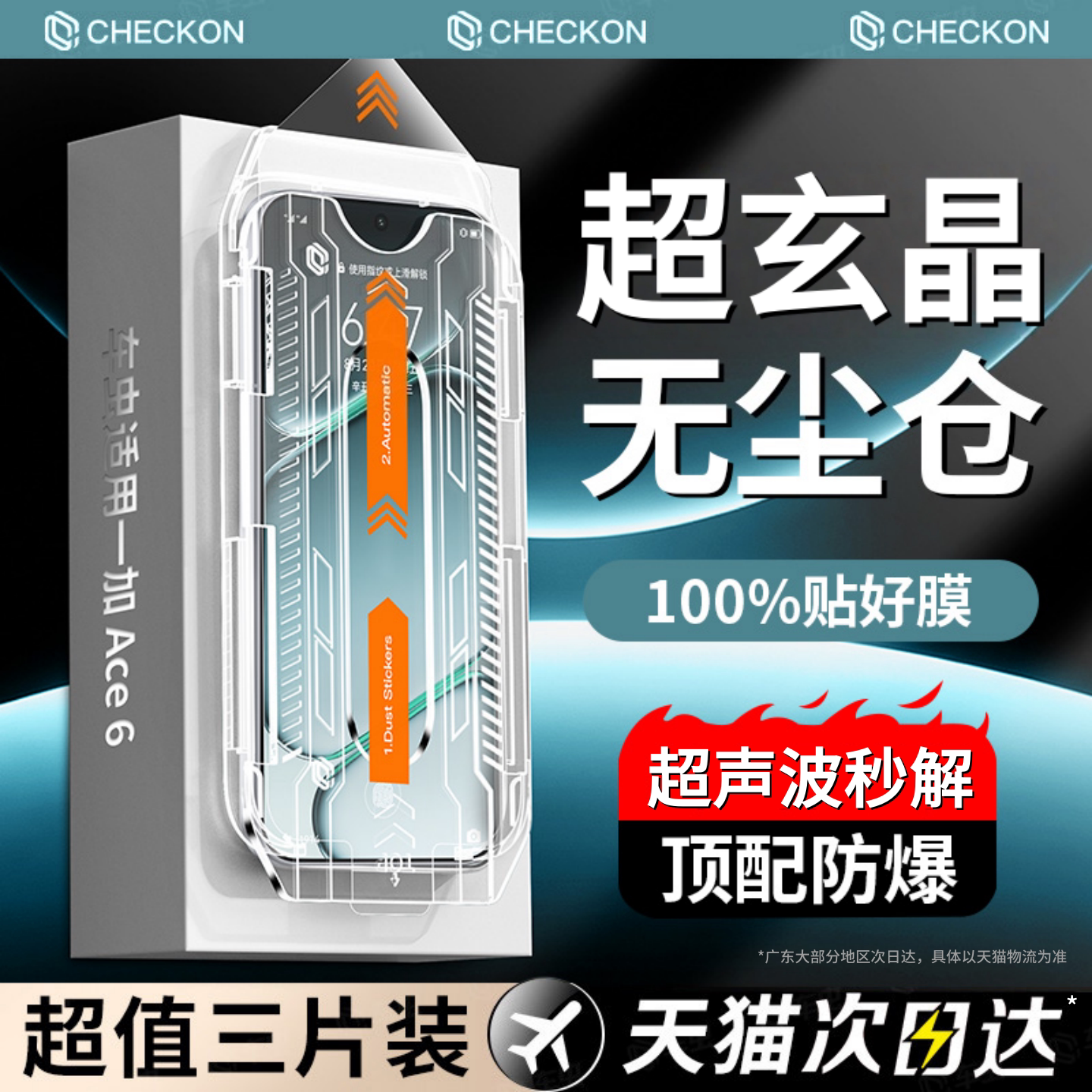 车虫适用一加Ace6钢化膜一加15手机膜ace5至尊版13t12防窥膜ace3pro保护2v11全屏10pro竞速版turbo6x曲面9贴