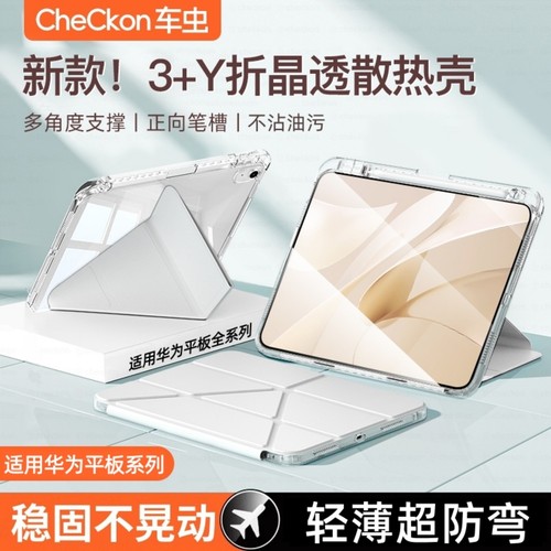【3+Y折多角度】适用华为平板壳
