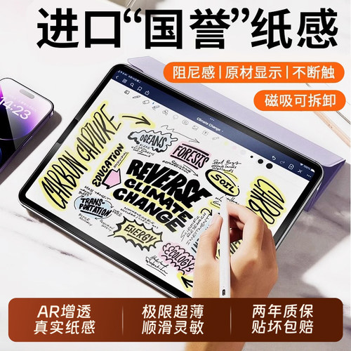 车虫适用华为matepad平板类纸膜