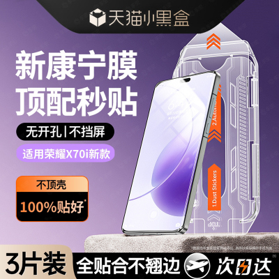 【真无尘舱】适用X70i新款钢化膜