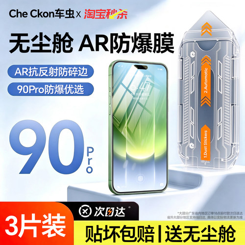 【AR增透抗反射】车虫适用华为mate90promax钢化膜mate80pro60pura70手机膜13/14nova16se15ultra12p50e贴air